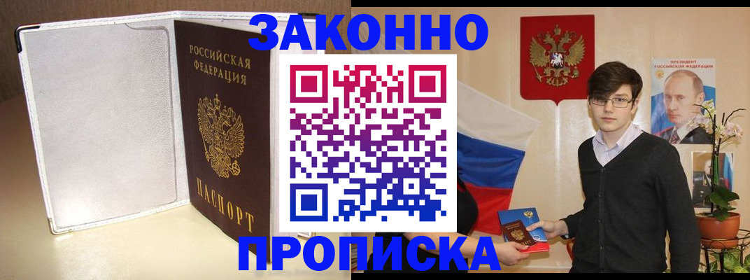 временная регистрация поиск в Сальске