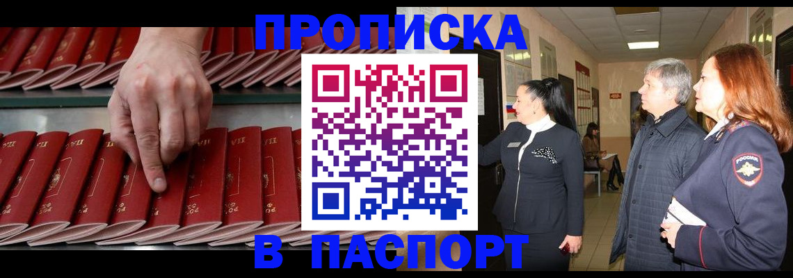 прописка паспорт в Сальске